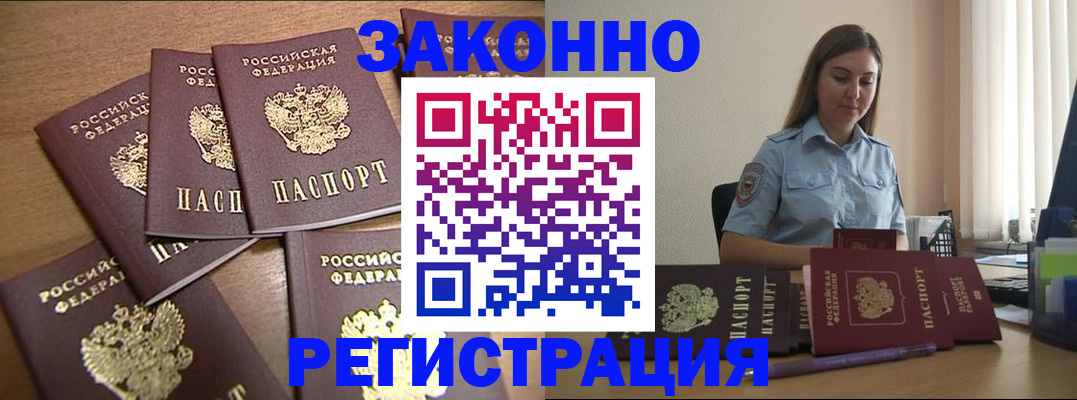 прописка для работы в Тюкалинске