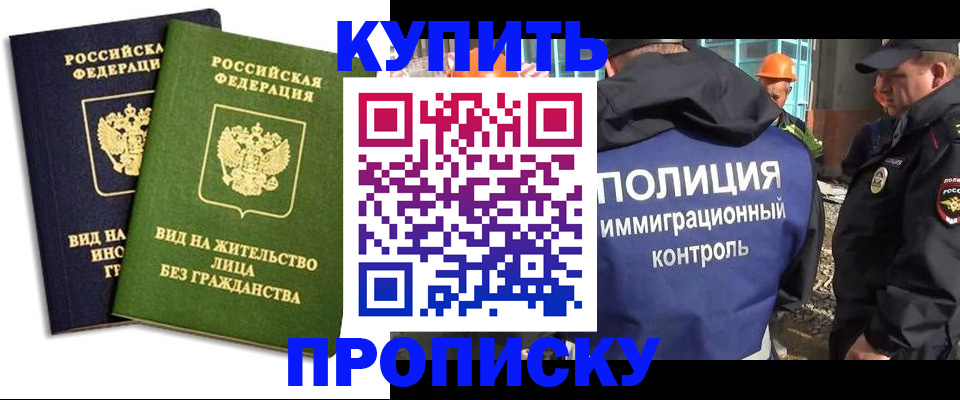 прописка для работы в Тюкалинске