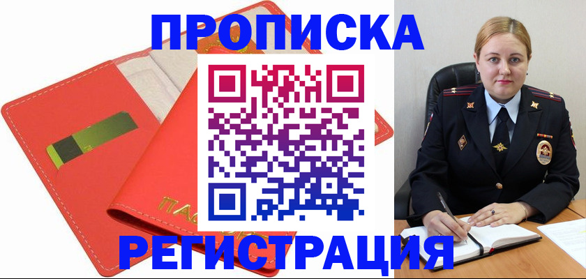 прописка от собственника в Тюкалинске